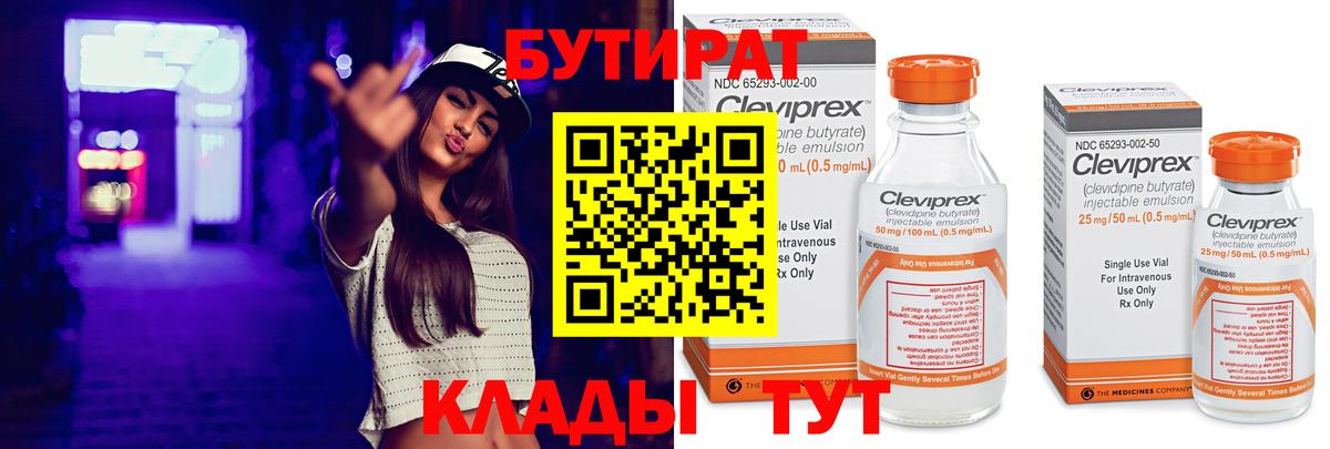Лениногорск  БУТИРАТ оксана  Бутират  Вход с VPN 