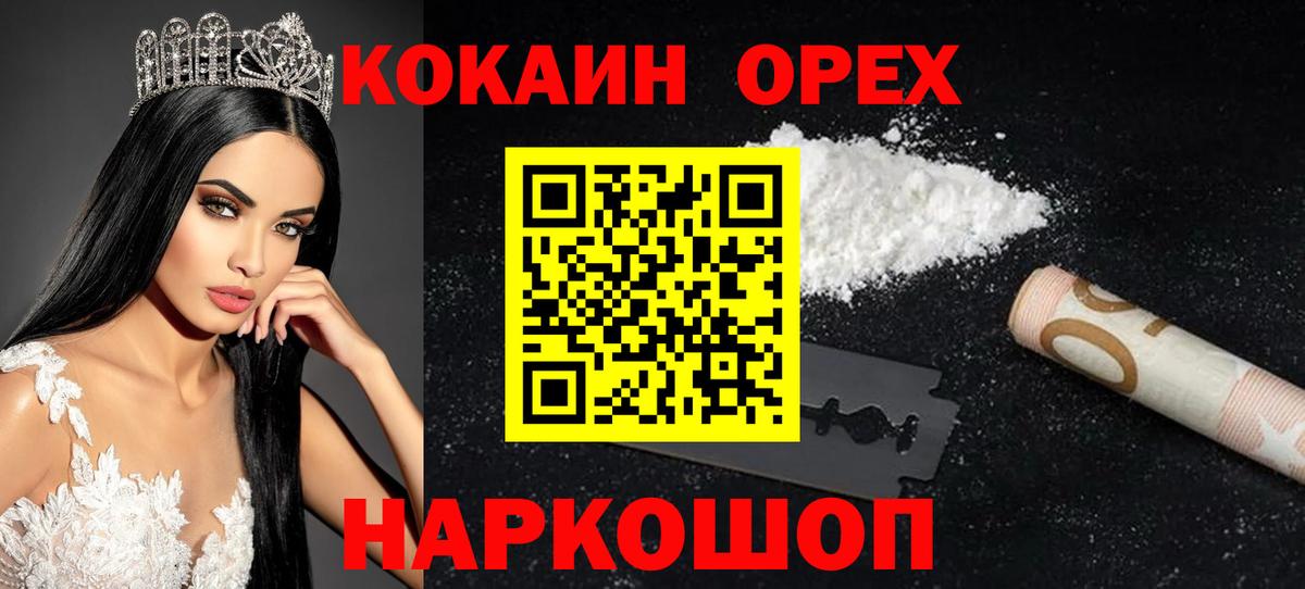 Лениногорск  КОКАИН Columbia  КОКАИН  Cocaine 97%  Вход с VPN 