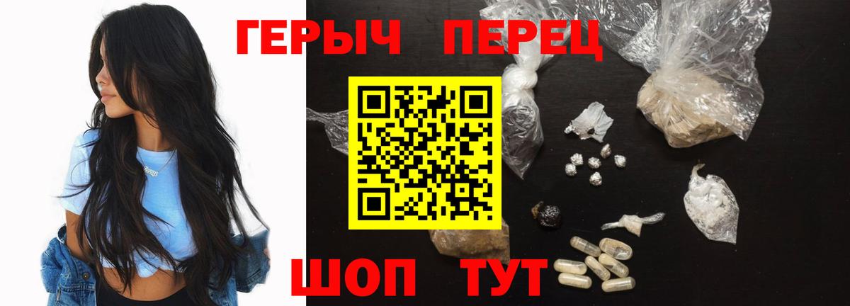Героин герыч Лениногорск