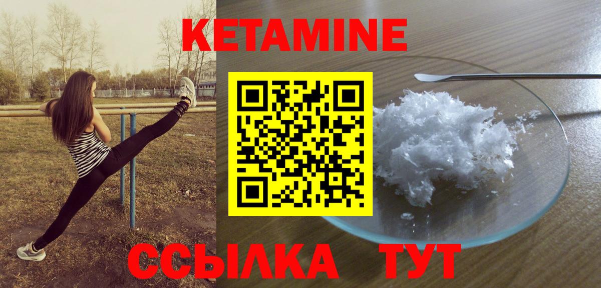 Кетамин ketamine Лениногорск