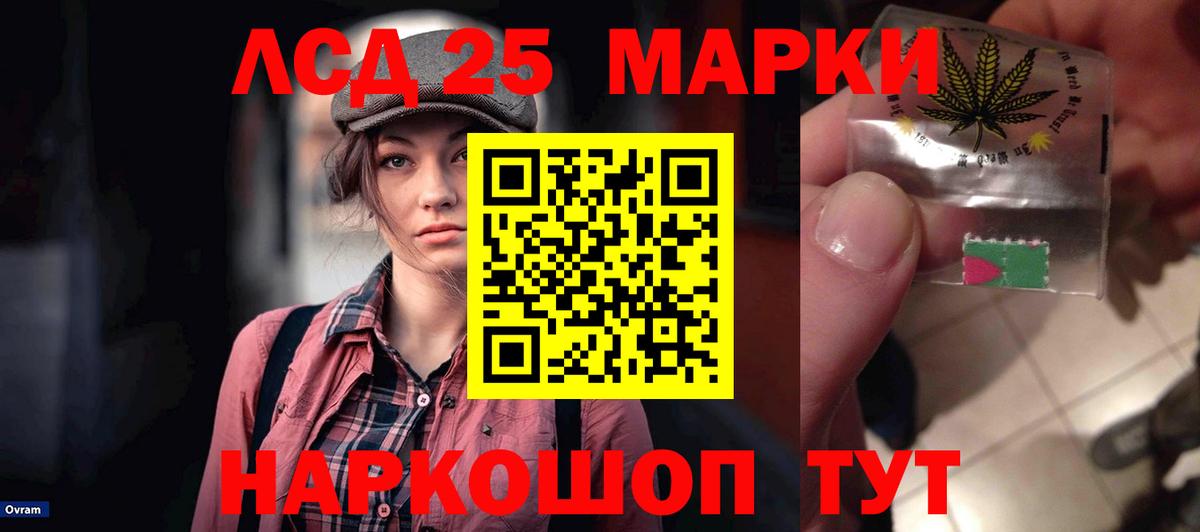 Лсд 25 экстази кислота Лениногорск